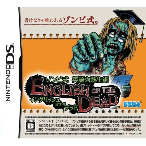 Zombie Shiki - Eigo Ryoku Sosei Jutsu: English of the Dead image 1