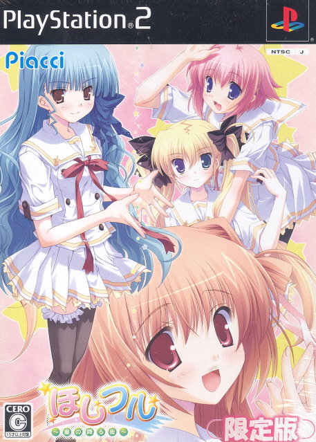 Hoshi Furu [Limited Edition] image 1
