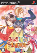 Fushigi Yuugi: Suzaku Ibun thumbnail 1