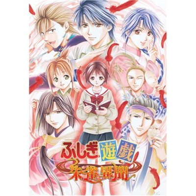 Fushigi Yuugi: Suzaku Ibun [Limited Edition] image 2