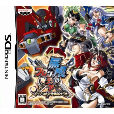 Super Robot Taisen OG Saga: Mugen no Frontier image 1