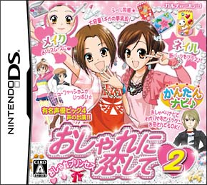 Oshare Princess DS: Oshare ni Koi Shite 2 image 1
