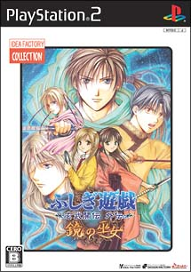Fushigi Yuugi - Shigiyuugi Kurotake Kaiden Gaiden: Kagami no Fujo (IF Collection) image 1