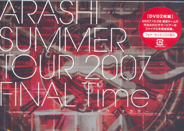 Summer Tour 2007 Final Time - Kotoba No Chikara image 1