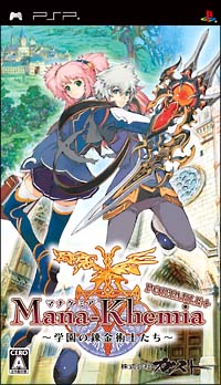 Mana-Khemia: Gakuen no Renkinjutsu Shitachi Portable image 1