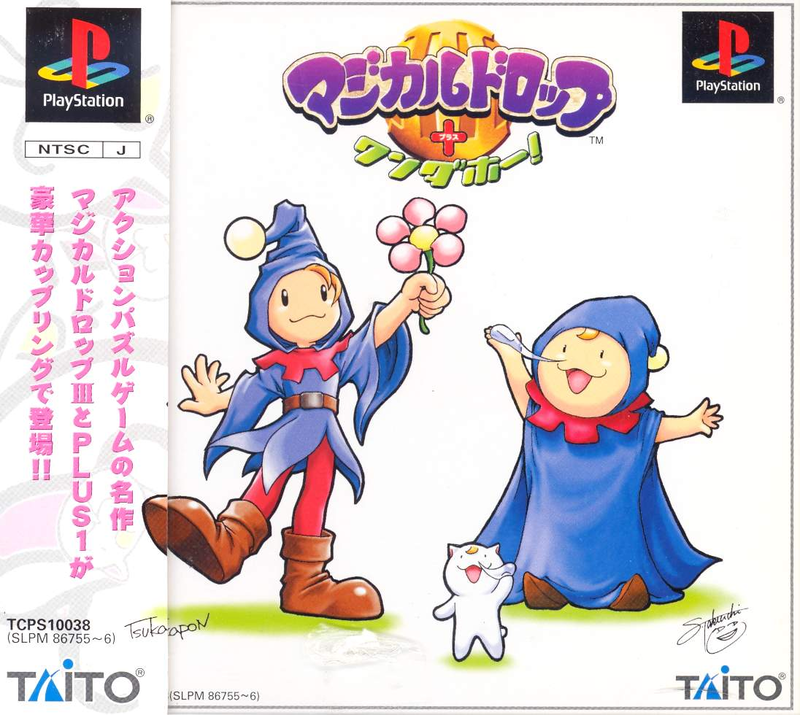Magical Drop III + Wonderful! (Rerelease) image 1