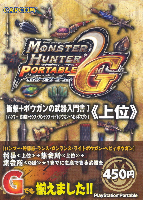 Monster Hunter Portable 2nd G: Entry Level Books on Weaponry - Shooters and Bows Book 2 image 1