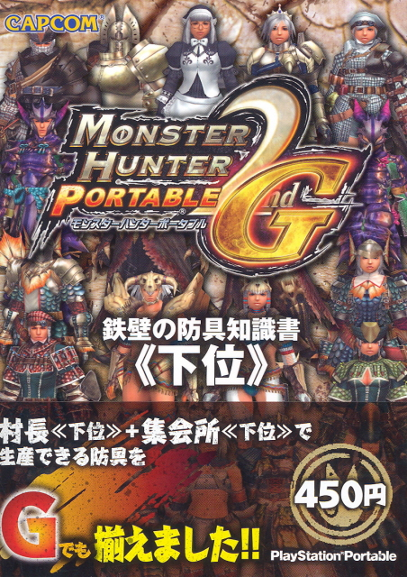 Monster Hunter Portable 2nd G: Information on heightening your defense: Book 2 image 1