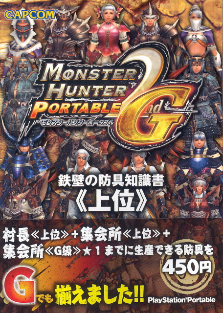 Monster Hunter Portable 2nd G: Information on heightening your defense: Book 1 image 1