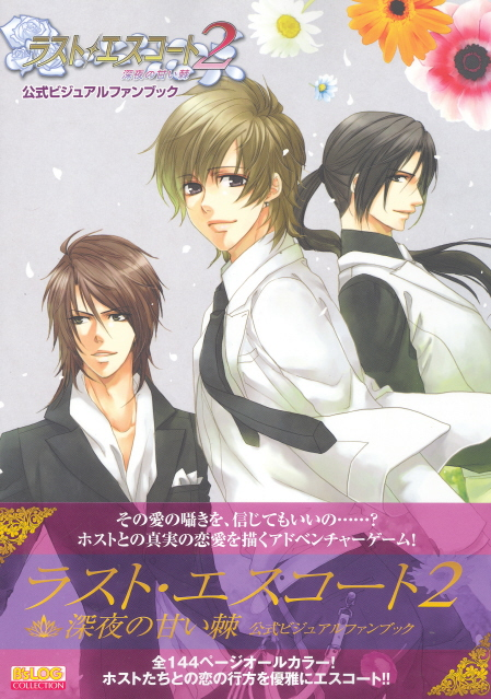 Last Escort 2: Shiya no Amai Ira Official Visual Fan Book image 1