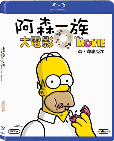 The Simpsons Movie [English / Cantonese Dub Version] image 1