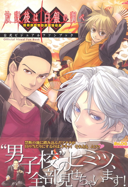 Houkago wa Hakugin no Shirabe Official Visual Fan Book image 1