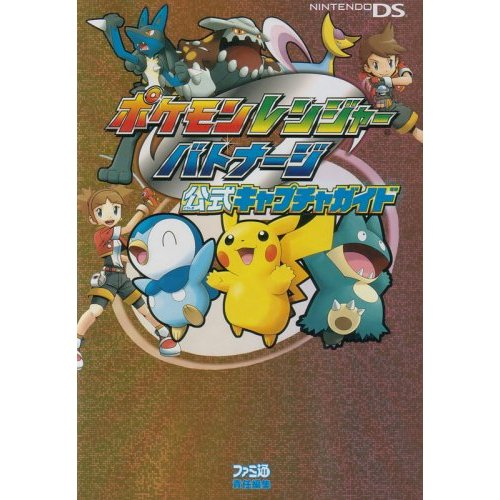 Pokemon Ranger: Batonnage Official Capture Guide image 1