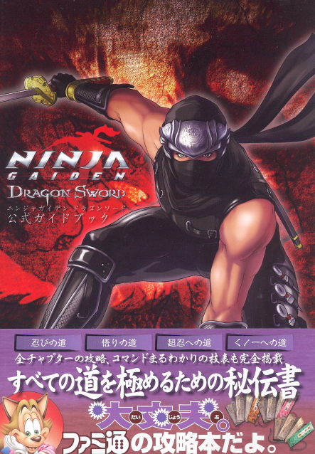 Ninja Gaiden: Dragon Sword Official Guide Book - Bitcoin