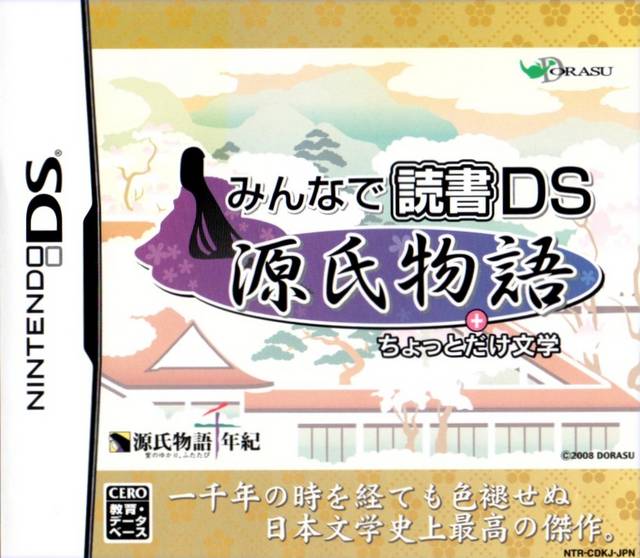 Dokusho Shitendo DS: Genji Monogatari + Chottodake Bungaku image 1