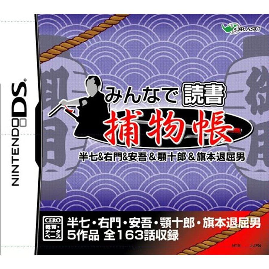 Dokusho Shitendo DS: Hanshichi & Yuumon & Ango + Ago & Hatamoto Taikutsu Otoko — Import Game Deal