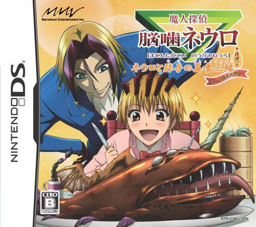 Majin Tantei Nougame Neuro: Neuro to Miko no Bishoku Sanmai image 1