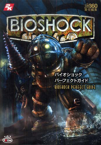 Bioshock Perfect Guide image 1