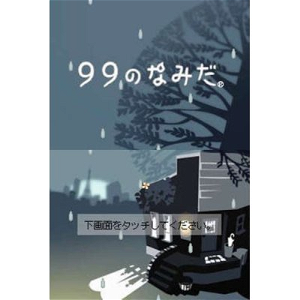 99 no Namida