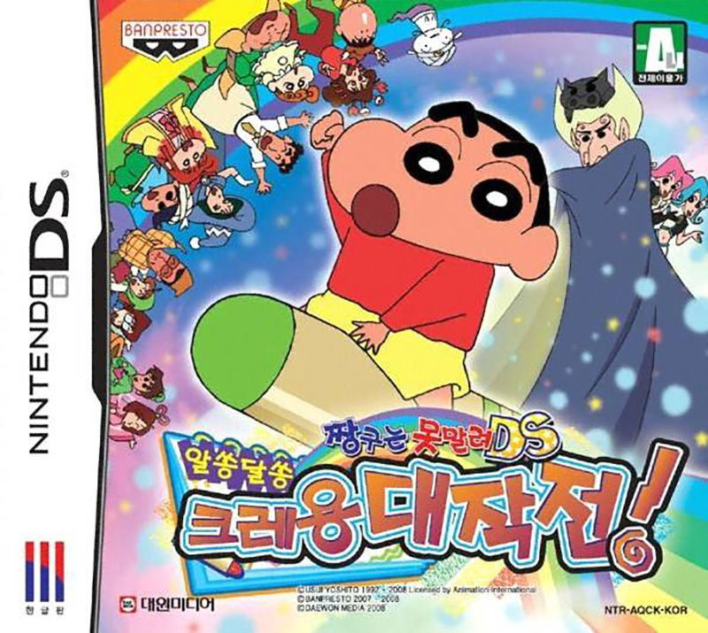 Crayon Shin-Chan DS: Arashi wo Yobu Nutte Crayoon Daisakusen! image 1