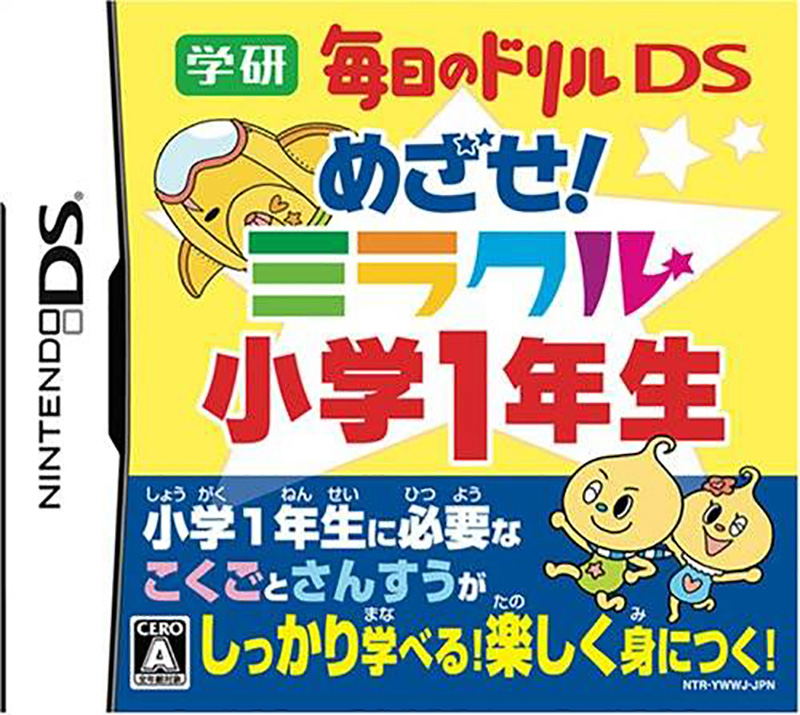 Gakken Mainichi no Drill DS: Mesaze! Miracle Shougaku 1 Nensei image 1