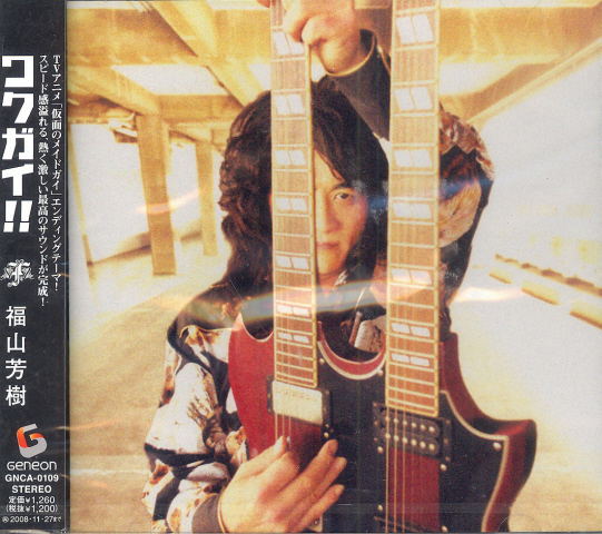 Wakugai (Kamen No Maid Guy Outro Theme) image 1