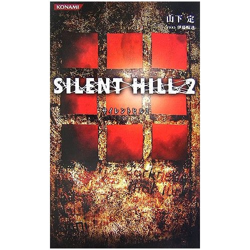 Konami Novels Silent Hill 2 image 1