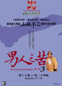 Tora-San's Series 3 [Eight Discs Boxset] image 1