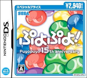 Puyo Puyo! (Special Price) image 1