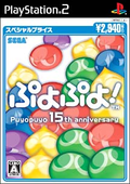 Puyo Puyo! (Special Price) thumbnail 1