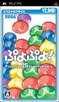 Puyo Puyo! (Special Price) thumbnail 1