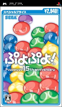 Puyo Puyo! (Special Price) image 1