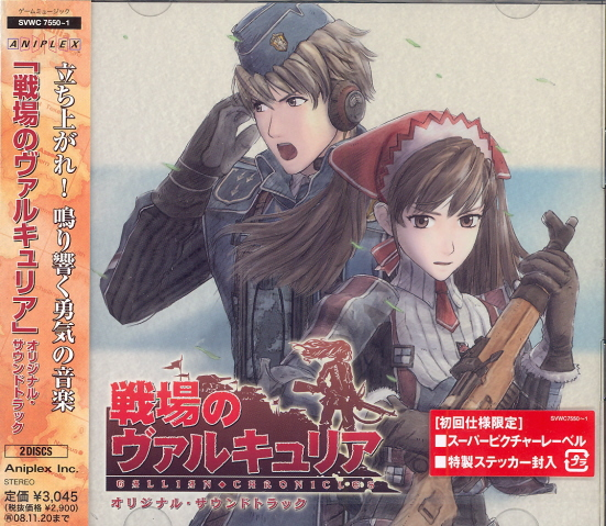 Senjou no Valkyria Original Soundtrack image 1