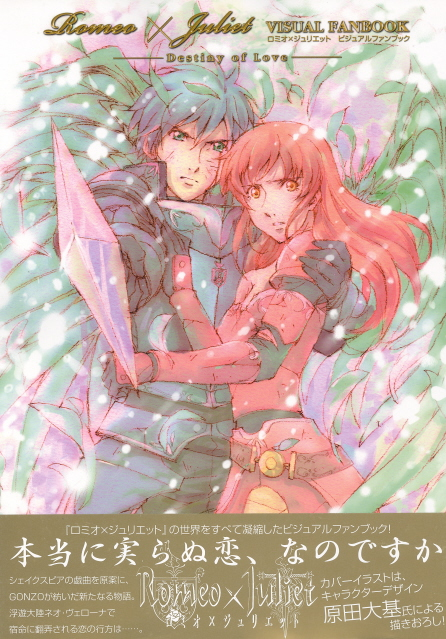 Romeo x Juliet: Destiny of Love Visual Fan Book image 1