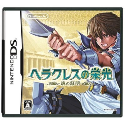 Hercules no Eikou: Tamashii no Shoumei image 1