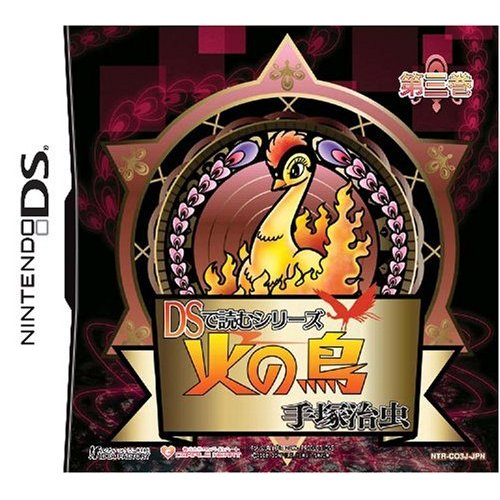 DS de Yomu Series: Tezuka Osamu Hi no Tori 3 image 1