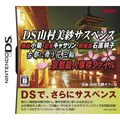 DS Yamamura Misa Suspense: Maiko Kogiku - Kisha Katherine - Sougiya Isa Akashi - Koto ni Maru Hana Sanrin: Kyoto Satujin Jinken File thumbnail 1