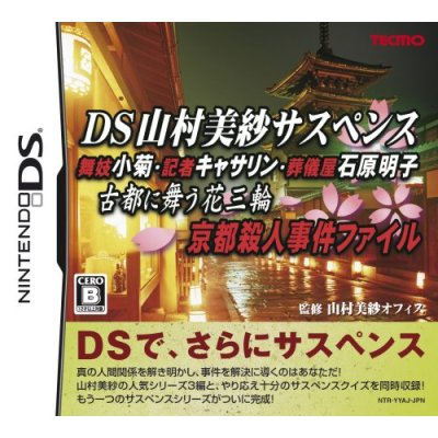 DS Yamamura Misa Suspense: Maiko Kogiku - Kisha Katherine - Sougiya Isa Akashi - Koto ni Maru Hana Sanrin: Kyoto Satujin Jinken File image 1