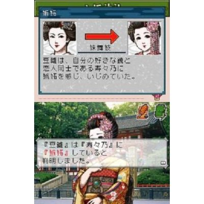 DS Yamamura Misa Suspense: Maiko Kogiku - Kisha Katherine - Sougiya Isa Akashi - Koto ni Maru Hana Sanrin: Kyoto Satujin Jinken File image 2