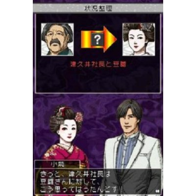 DS Yamamura Misa Suspense: Maiko Kogiku - Kisha Katherine - Sougiya Isa Akashi - Koto ni Maru Hana Sanrin: Kyoto Satujin Jinken File image 4