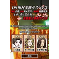 DS Yamamura Misa Suspense: Maiko Kogiku - Kisha Katherine - Sougiya Isa Akashi - Koto ni Maru Hana Sanrin: Kyoto Satujin Jinken File thumbnail 5