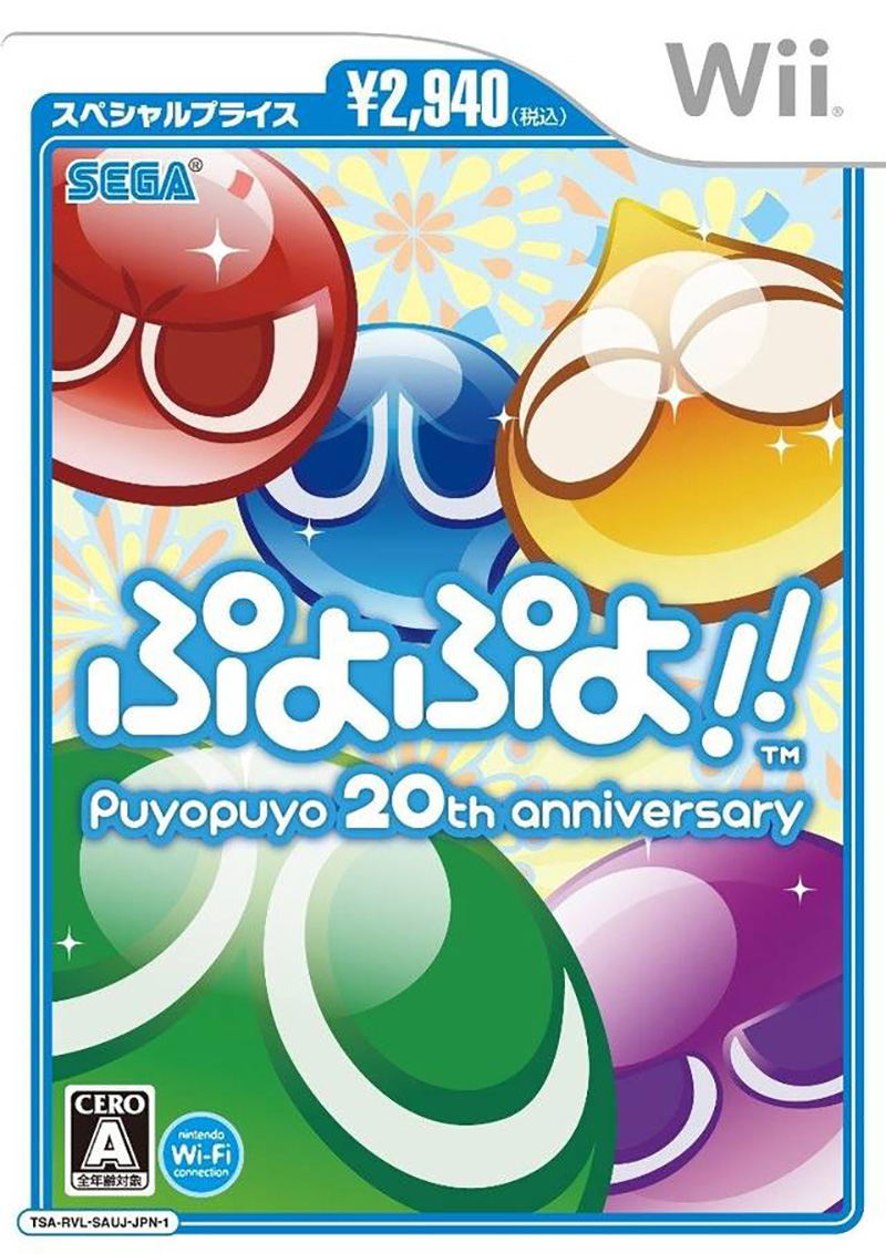 Puyo Puyo! (Special Price) image 1