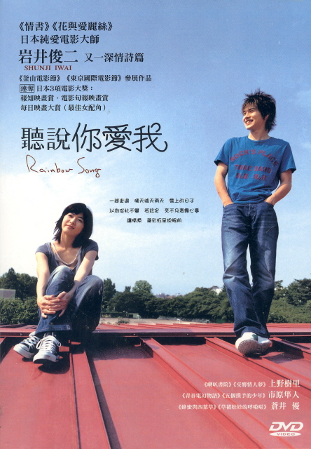 Rainbow Songs image 1