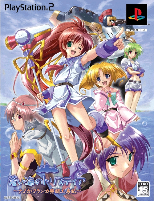 Aoi no Tristia [Limited Edition] image 1