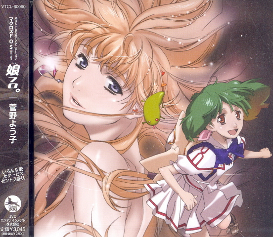 Macross F / Frontier Original Soundtrack - Musume Furo. image 1