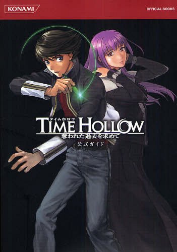 Time Hollow: Uwareta Kako o Motome Official Guide image 1