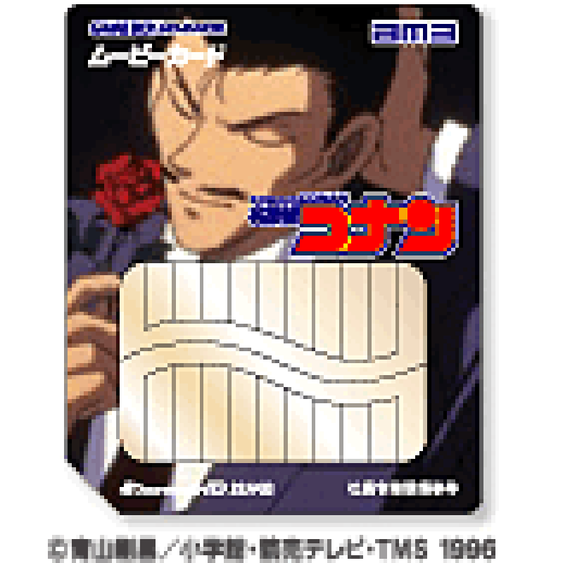 am3 Movie Card: Detective Conan Vol. 2 image 1