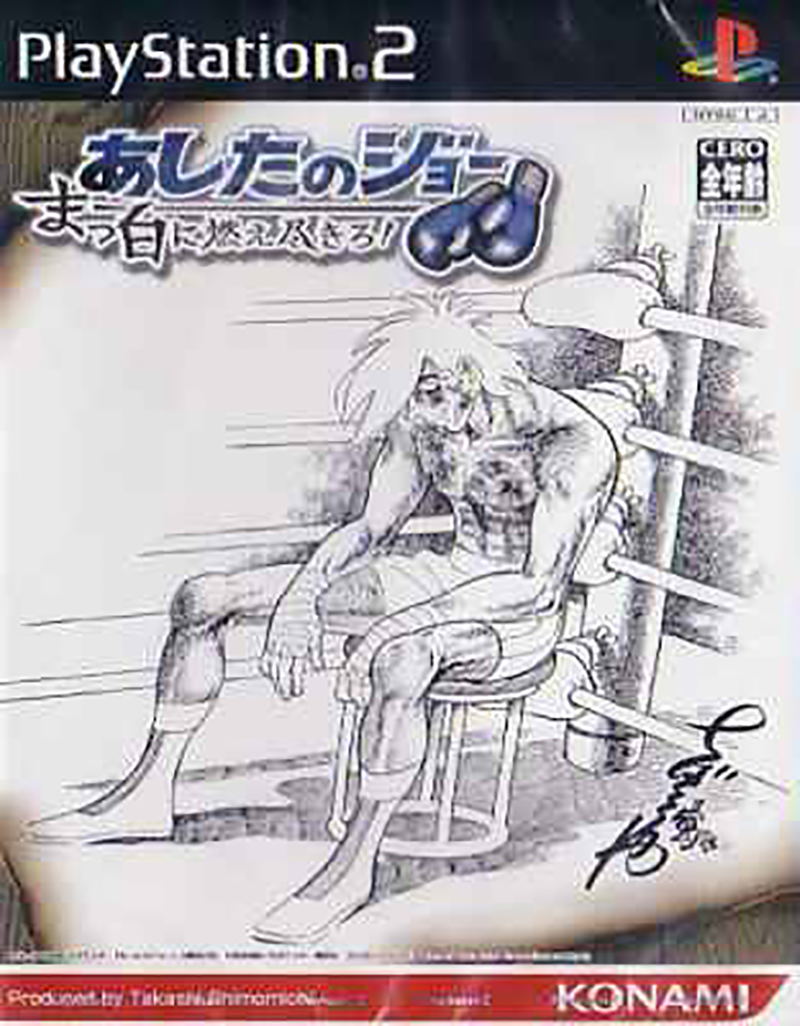 Ashita no Joe: Masshiro ni Moe Tsukiro! image 1