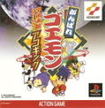 Ganbare Goemon: Uchuu Kaizoku Akogingu (PSOne Books) thumbnail 1