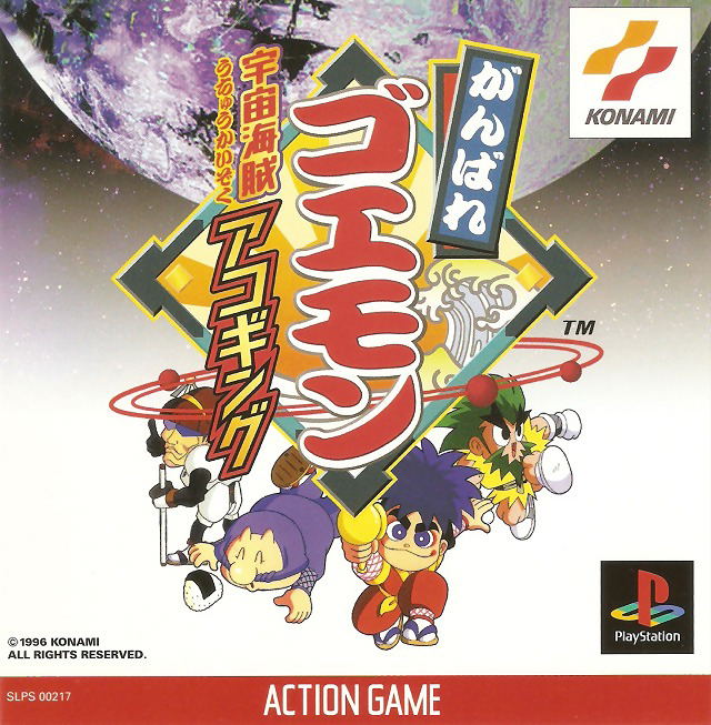 Ganbare Goemon: Uchuu Kaizoku Akogingu (PSOne Books) image 1